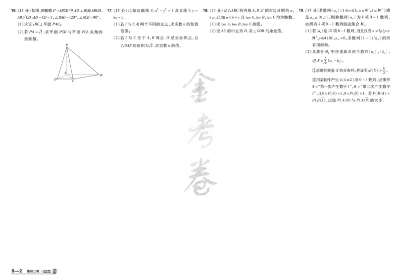 2025《金考卷&middot;特快专递&middot;第4期》数学-A3_2024-2025高三（6-6月题库）_2025年01月试卷_01012025《金考卷&middot;特快专递&middot;第4期》_数学