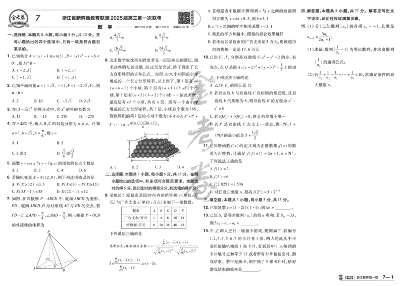 2025《金考卷&middot;特快专递&middot;第4期》数学-A3_2024-2025高三（6-6月题库）_2025年01月试卷_01012025《金考卷&middot;特快专递&middot;第4期》_数学