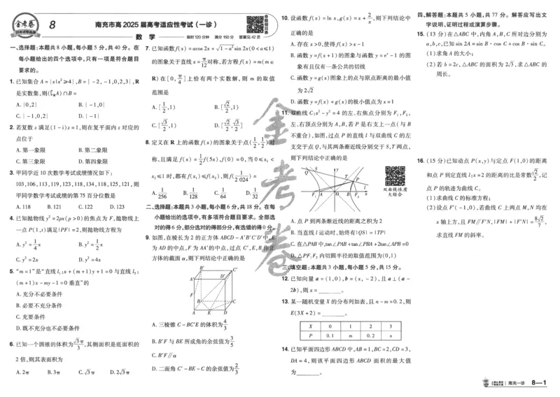 2025《金考卷&middot;特快专递&middot;第4期》数学-A3_2024-2025高三（6-6月题库）_2025年01月试卷_01012025《金考卷&middot;特快专递&middot;第4期》_数学