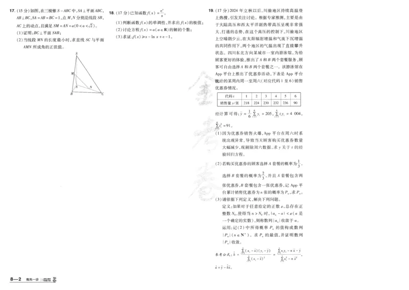 2025《金考卷&middot;特快专递&middot;第4期》数学-A3_2024-2025高三（6-6月题库）_2025年01月试卷_01012025《金考卷&middot;特快专递&middot;第4期》_数学