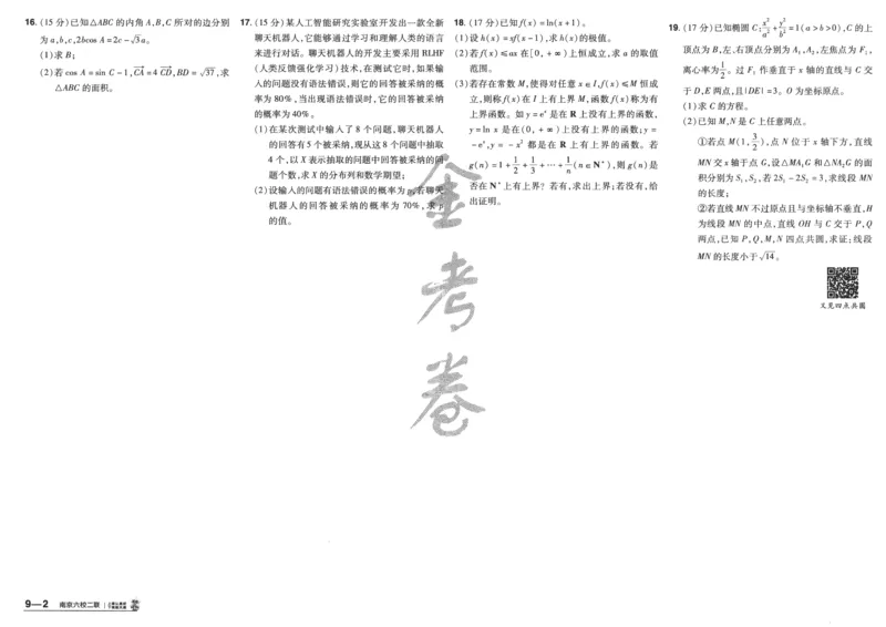 2025《金考卷&middot;特快专递&middot;第4期》数学-A3_2024-2025高三（6-6月题库）_2025年01月试卷_01012025《金考卷&middot;特快专递&middot;第4期》_数学
