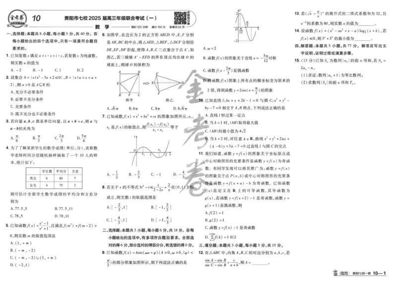 2025《金考卷&middot;特快专递&middot;第4期》数学-A3_2024-2025高三（6-6月题库）_2025年01月试卷_01012025《金考卷&middot;特快专递&middot;第4期》_数学
