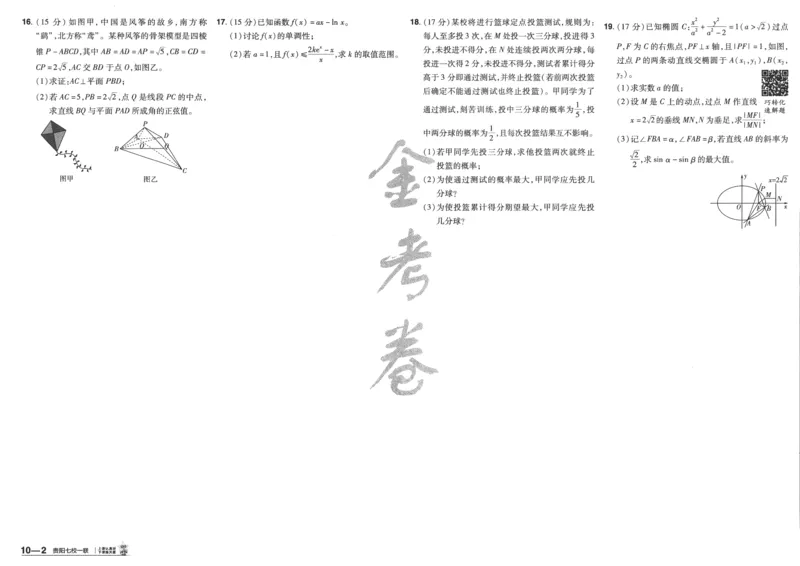 2025《金考卷&middot;特快专递&middot;第4期》数学-A3_2024-2025高三（6-6月题库）_2025年01月试卷_01012025《金考卷&middot;特快专递&middot;第4期》_数学