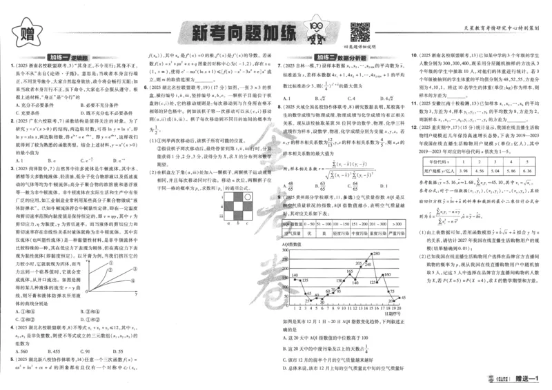 2025《金考卷&middot;特快专递&middot;第4期》数学-A3_2024-2025高三（6-6月题库）_2025年01月试卷_01012025《金考卷&middot;特快专递&middot;第4期》_数学