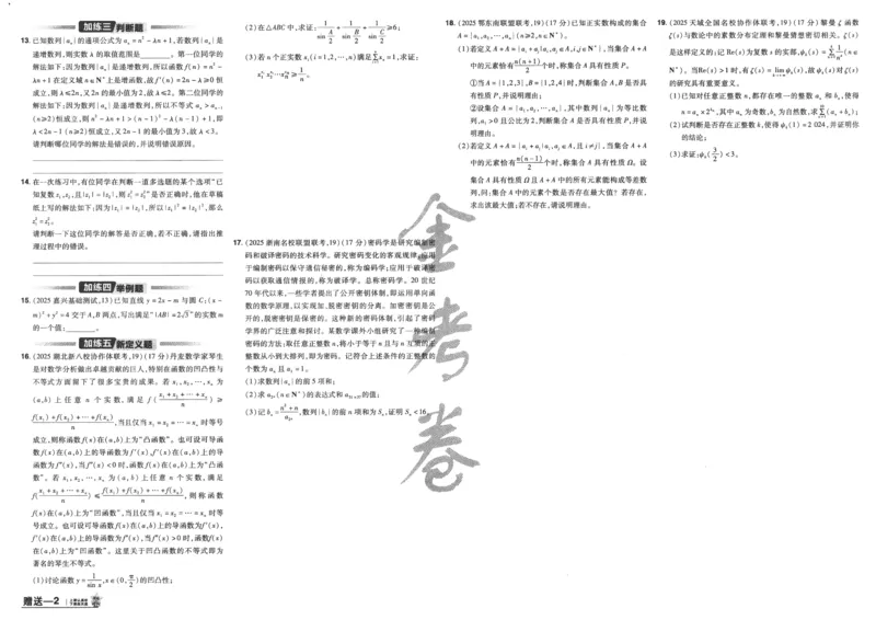 2025《金考卷&middot;特快专递&middot;第4期》数学-A3_2024-2025高三（6-6月题库）_2025年01月试卷_01012025《金考卷&middot;特快专递&middot;第4期》_数学