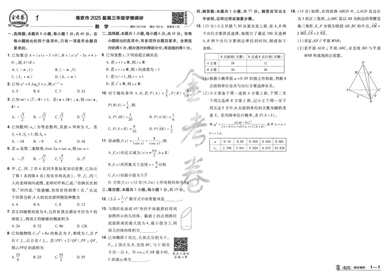 2025《金考卷&middot;特快专递&middot;第4期》数学-A3_2024-2025高三（6-6月题库）_2025年01月试卷_01012025《金考卷&middot;特快专递&middot;第4期》_数学
