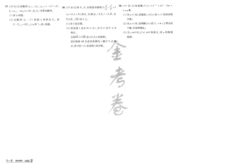 2025《金考卷&middot;特快专递&middot;第4期》数学-A3_2024-2025高三（6-6月题库）_2025年01月试卷_01012025《金考卷&middot;特快专递&middot;第4期》_数学