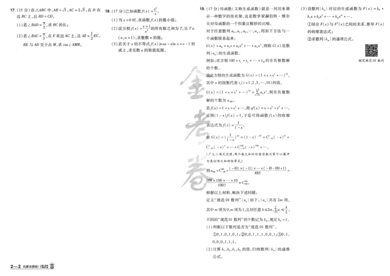 2025《金考卷&middot;特快专递&middot;第4期》数学-A3_2024-2025高三（6-6月题库）_2025年01月试卷_01012025《金考卷&middot;特快专递&middot;第4期》_数学
