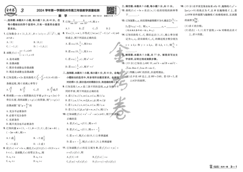 2025《金考卷&middot;特快专递&middot;第4期》数学-A3_2024-2025高三（6-6月题库）_2025年01月试卷_01012025《金考卷&middot;特快专递&middot;第4期》_数学