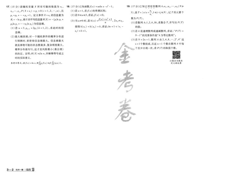 2025《金考卷&middot;特快专递&middot;第4期》数学-A3_2024-2025高三（6-6月题库）_2025年01月试卷_01012025《金考卷&middot;特快专递&middot;第4期》_数学