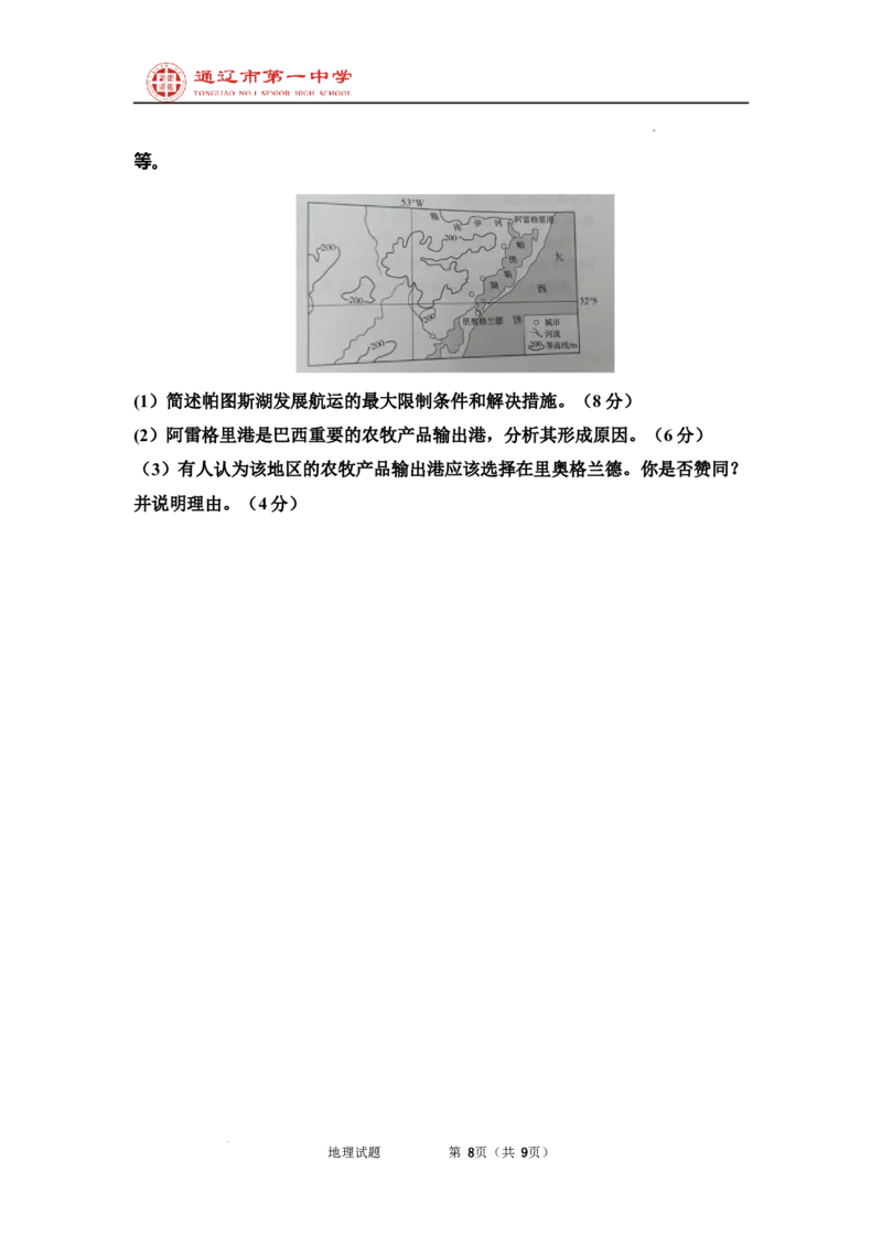 内蒙古自治区通辽市第一中学2024-2025学年高二上学期开学地理试题_2024-2025高二（7-7月题库）_2024年09月试卷_0914内蒙古通辽市第一中学2024-2025学年高二上学期开学考试