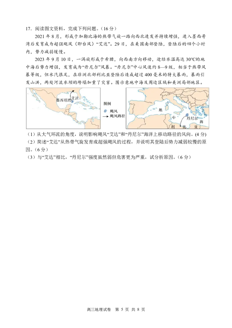江西师大附中高三地理学科三模考试试卷_2024年5月_01按日期_21号_2024届江西师大附中高三下学期第三次模拟考试_江西师范大学附属中学2024届高三年级下学期第三次模拟考试地理试卷
