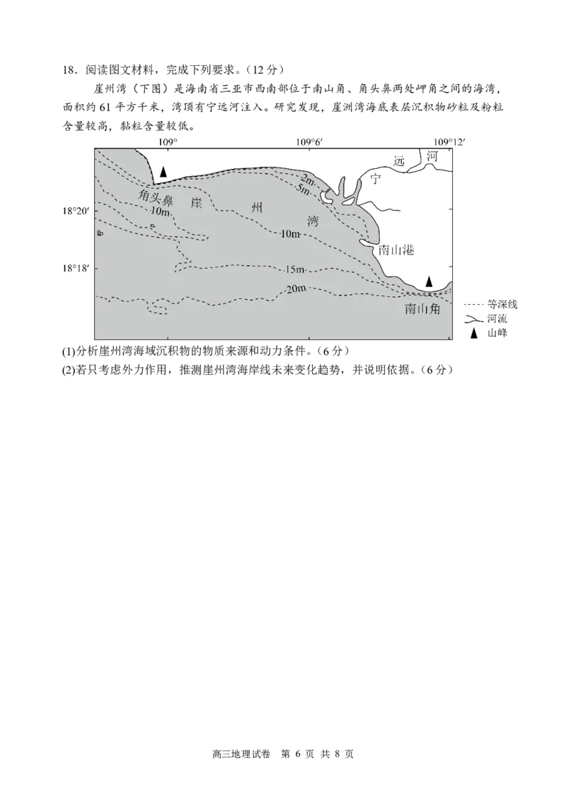 江西师大附中高三地理学科三模考试试卷_2024年5月_01按日期_21号_2024届江西师大附中高三下学期第三次模拟考试_江西师范大学附属中学2024届高三年级下学期第三次模拟考试地理试卷