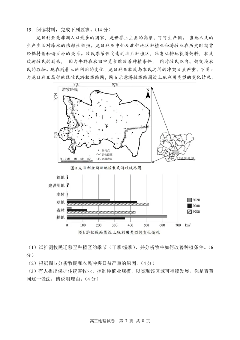 江西师大附中高三地理学科三模考试试卷_2024年5月_01按日期_21号_2024届江西师大附中高三下学期第三次模拟考试_江西师范大学附属中学2024届高三年级下学期第三次模拟考试地理试卷