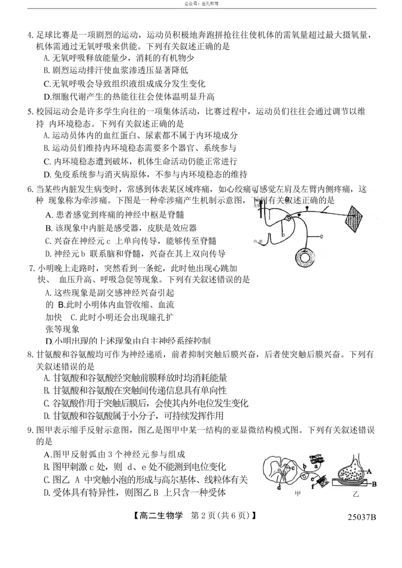 吉林省四校联考2024-2025学年高二上学期9月月考生物试题_2024-2025高二（7-7月题库）_2024年09月试卷_0926吉林省四校联考2024-2025学年高二上学期第一次月考