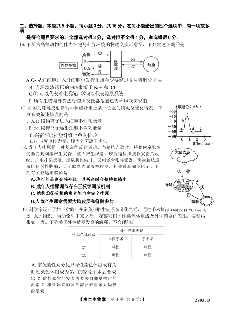 吉林省四校联考2024-2025学年高二上学期9月月考生物试题_2024-2025高二（7-7月题库）_2024年09月试卷_0926吉林省四校联考2024-2025学年高二上学期第一次月考