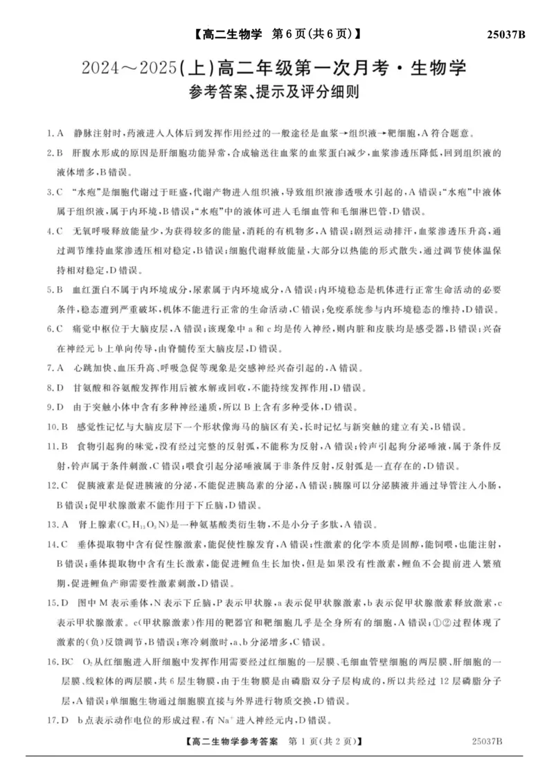 吉林省四校联考2024-2025学年高二上学期9月月考生物试题_2024-2025高二（7-7月题库）_2024年09月试卷_0926吉林省四校联考2024-2025学年高二上学期第一次月考