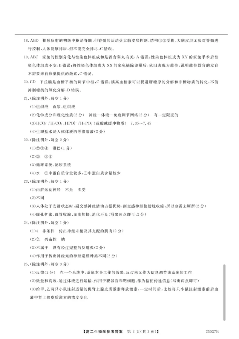 吉林省四校联考2024-2025学年高二上学期9月月考生物试题_2024-2025高二（7-7月题库）_2024年09月试卷_0926吉林省四校联考2024-2025学年高二上学期第一次月考