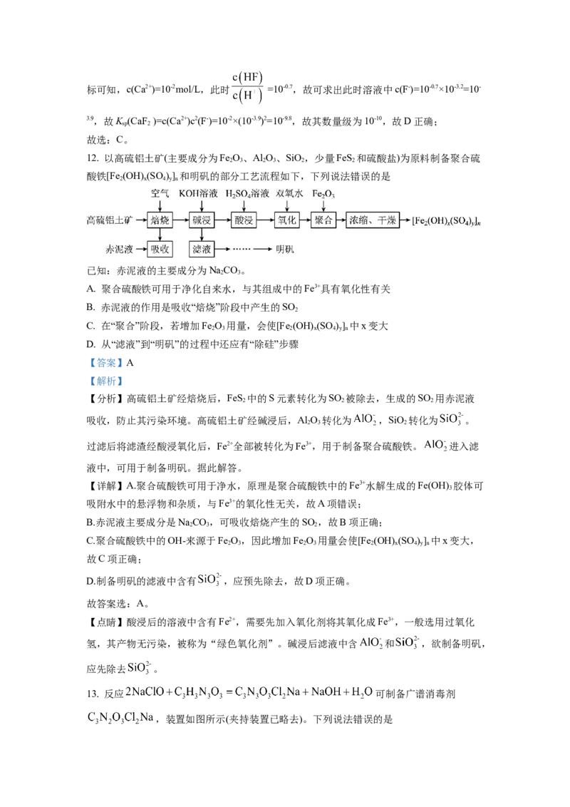 湖南省长沙市雅礼中学2022-2023学年高三下学期月考卷（六）化学试题（解析版）_2024年2月_01每日更新_10号_2023届湖南省长沙市雅礼中学高三上学期第六次月考