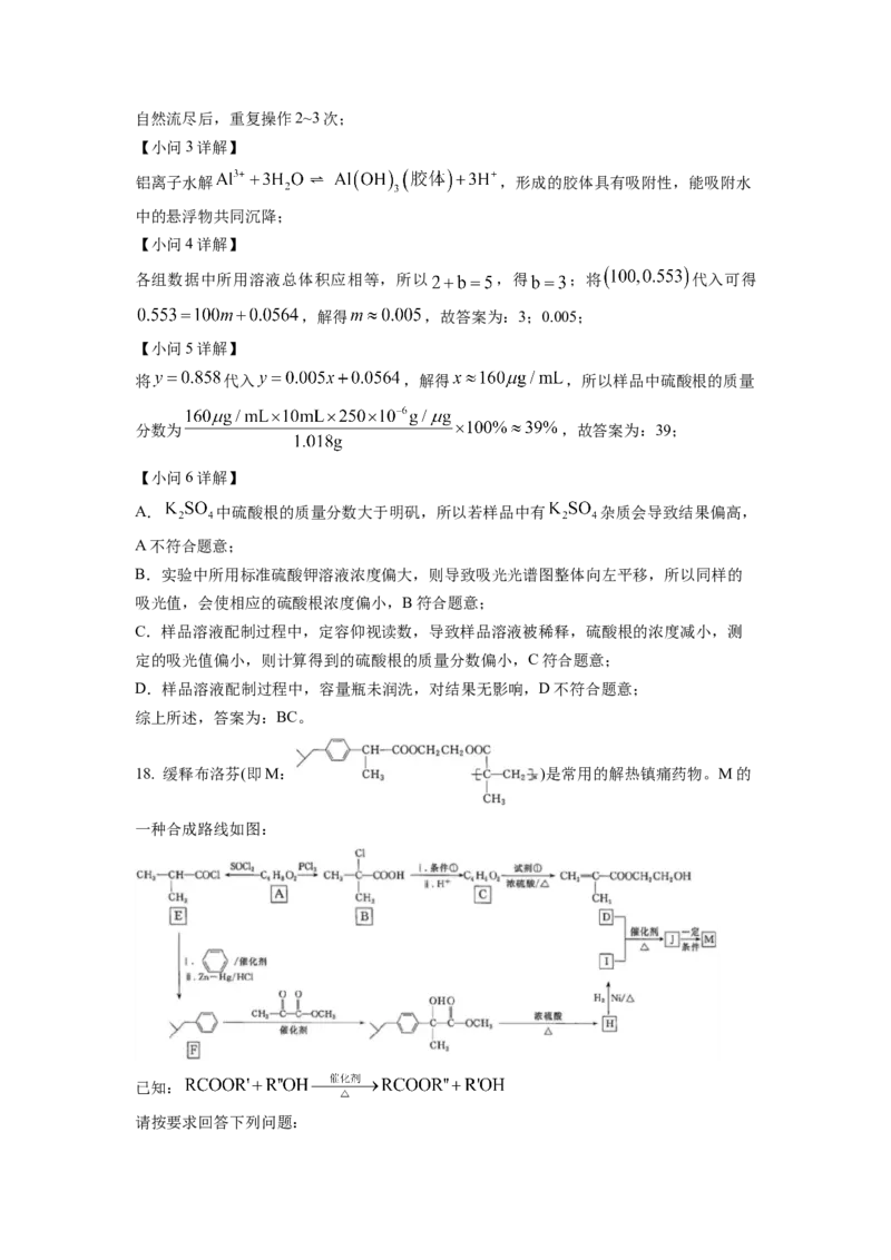 湖南省长沙市雅礼中学2022-2023学年高三下学期月考卷（六）化学试题（解析版）_2024年2月_01每日更新_10号_2023届湖南省长沙市雅礼中学高三上学期第六次月考