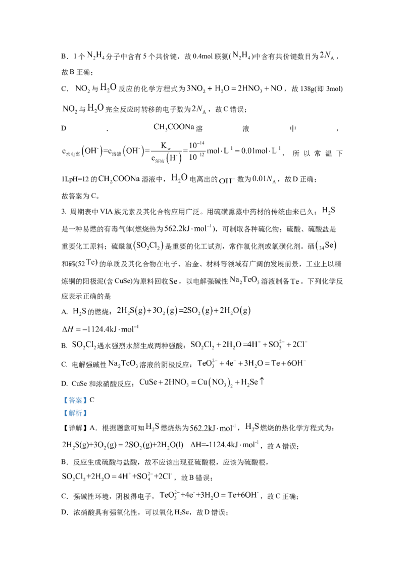 湖南省长沙市雅礼中学2022-2023学年高三下学期月考卷（六）化学试题（解析版）_2024年2月_01每日更新_10号_2023届湖南省长沙市雅礼中学高三上学期第六次月考