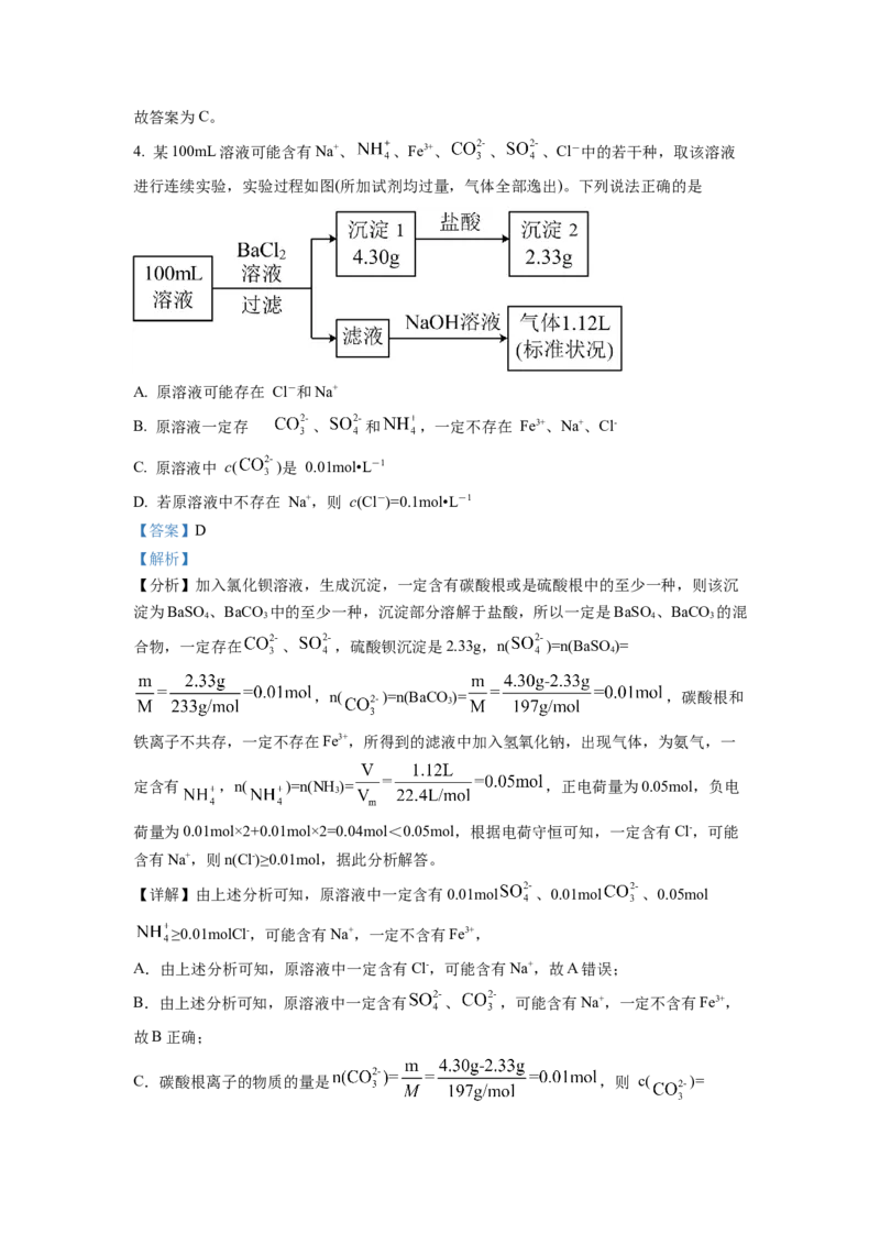 湖南省长沙市雅礼中学2022-2023学年高三下学期月考卷（六）化学试题（解析版）_2024年2月_01每日更新_10号_2023届湖南省长沙市雅礼中学高三上学期第六次月考