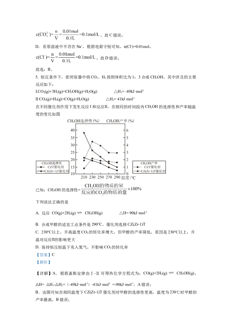 湖南省长沙市雅礼中学2022-2023学年高三下学期月考卷（六）化学试题（解析版）_2024年2月_01每日更新_10号_2023届湖南省长沙市雅礼中学高三上学期第六次月考