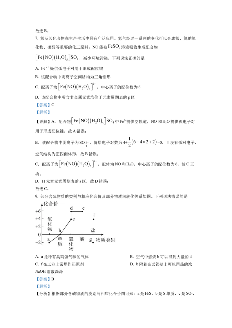 湖南省长沙市雅礼中学2022-2023学年高三下学期月考卷（六）化学试题（解析版）_2024年2月_01每日更新_10号_2023届湖南省长沙市雅礼中学高三上学期第六次月考