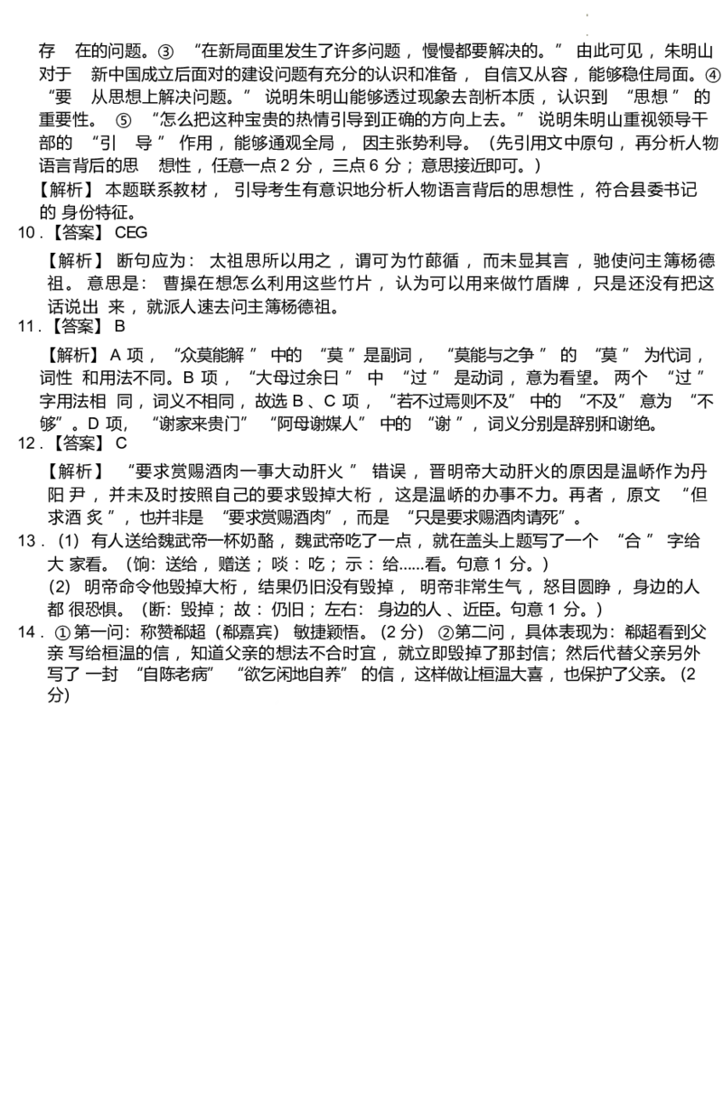 2025届河北省&ldquo;五个一&rdquo;名校联盟高三第一次联考语文答案_2024-2025高三（6-6月题库）_2024年06月试卷_2406212025届河北省&ldquo;五个一&rdquo;名校联盟高三第一次联考