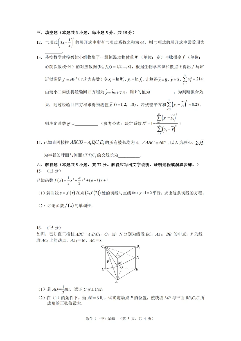 数学（一中）_2_2024年5月_01按日期_1号_2024届湖南省长沙市第一中学高考适应性演练(二）_2024届湖南省长沙市第一中学高考适应性演练(二）数学试卷