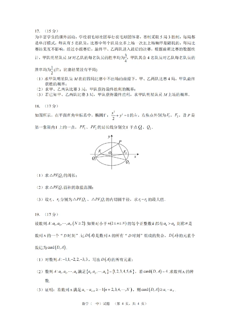 数学（一中）_2_2024年5月_01按日期_1号_2024届湖南省长沙市第一中学高考适应性演练(二）_2024届湖南省长沙市第一中学高考适应性演练(二）数学试卷