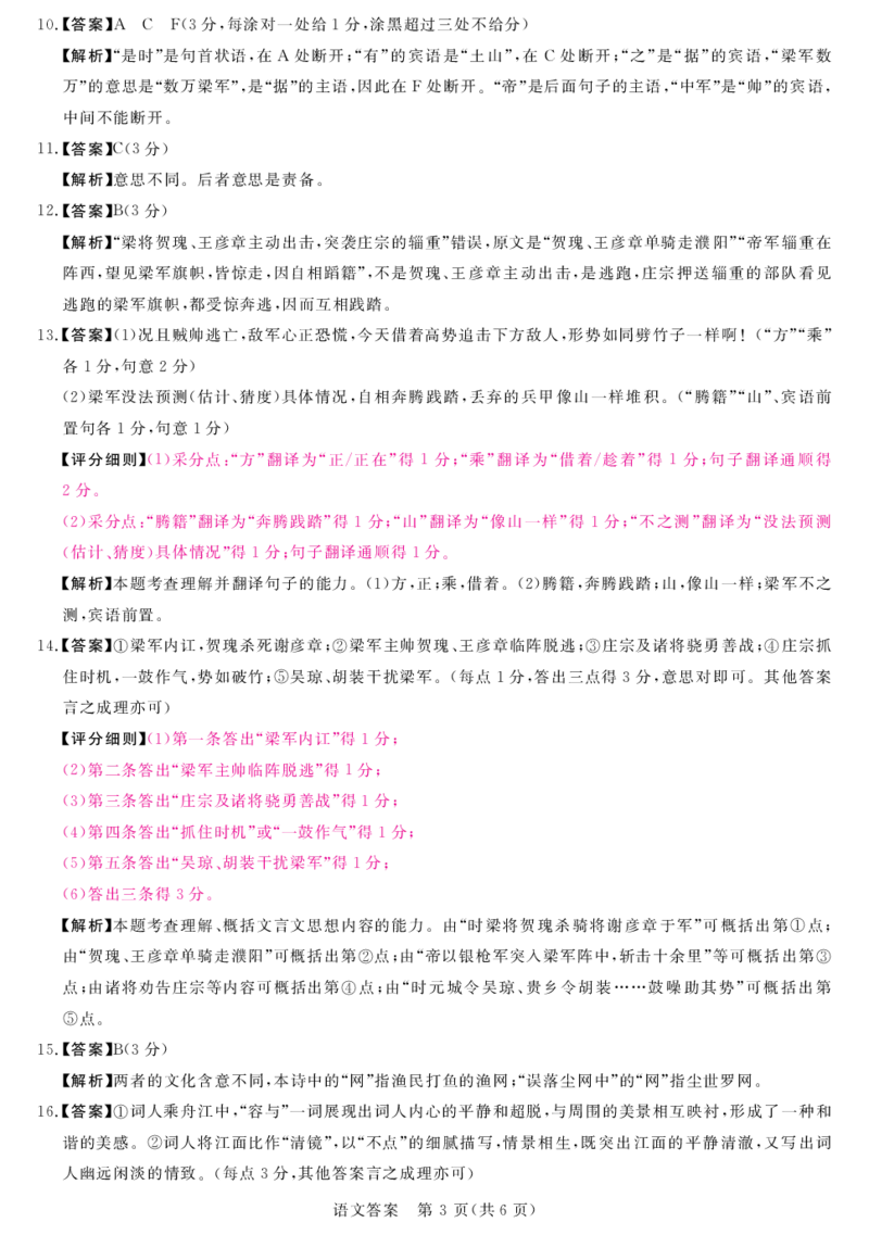 河南省部分重点高中2023-2024学年高三下学期5月大联考语文答案_2024年5月_01按日期_10号_2024届金科新未来高三5月大联考_2024金科新未来高三5月大联考语文