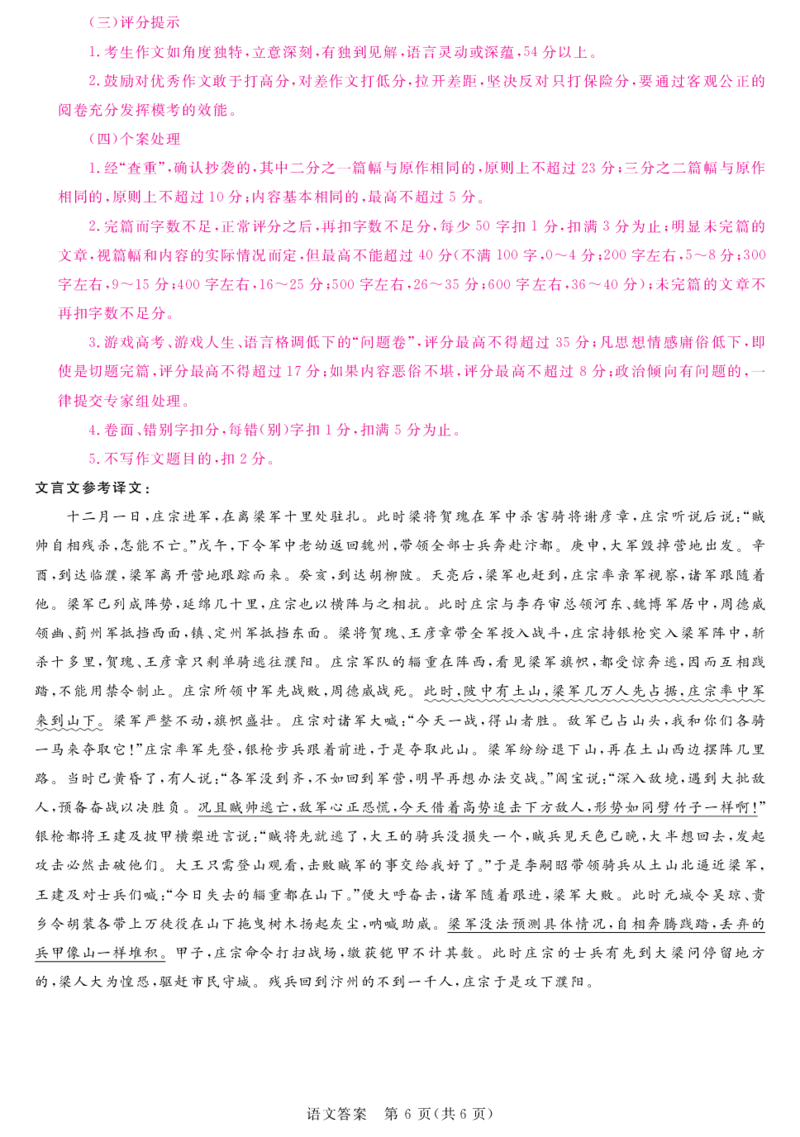 河南省部分重点高中2023-2024学年高三下学期5月大联考语文答案_2024年5月_01按日期_10号_2024届金科新未来高三5月大联考_2024金科新未来高三5月大联考语文
