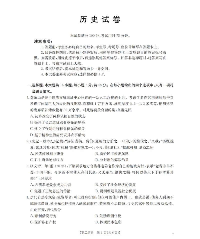 历史_扫描版_2024-2025高二（7-7月题库）_2026年1月高二_260130金太阳&middot;辽宁省多校2025-2026学年高二上学期1月月考（全）