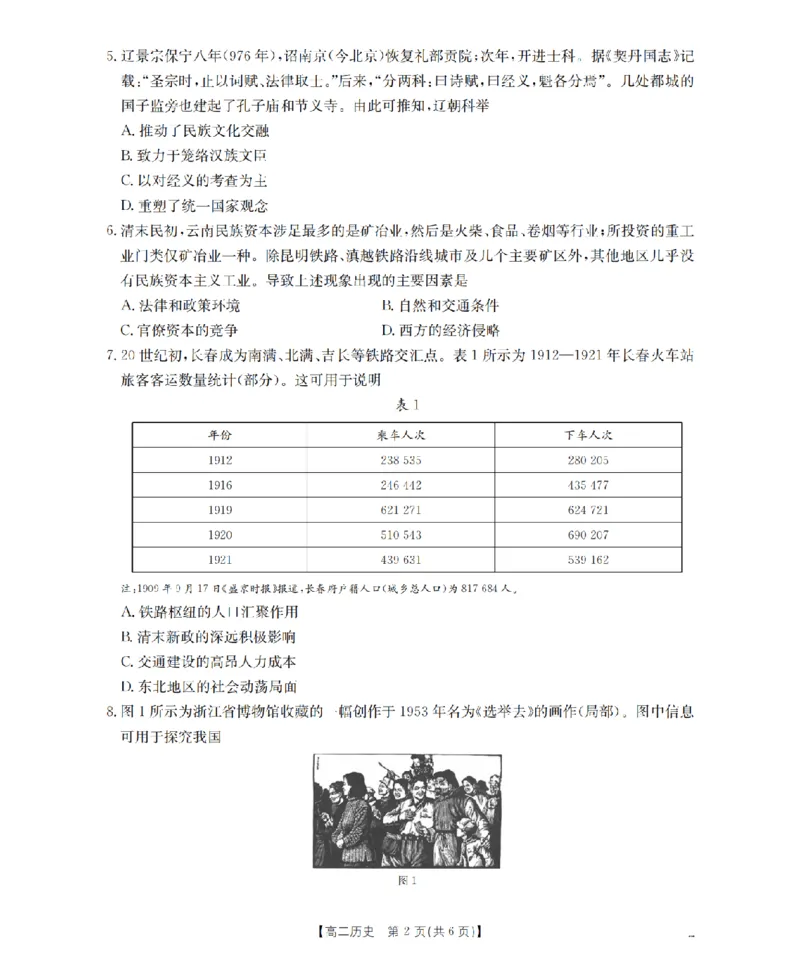 历史_扫描版_2024-2025高二（7-7月题库）_2026年1月高二_260130金太阳&middot;辽宁省多校2025-2026学年高二上学期1月月考（全）