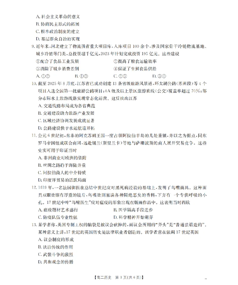 历史_扫描版_2024-2025高二（7-7月题库）_2026年1月高二_260130金太阳&middot;辽宁省多校2025-2026学年高二上学期1月月考（全）