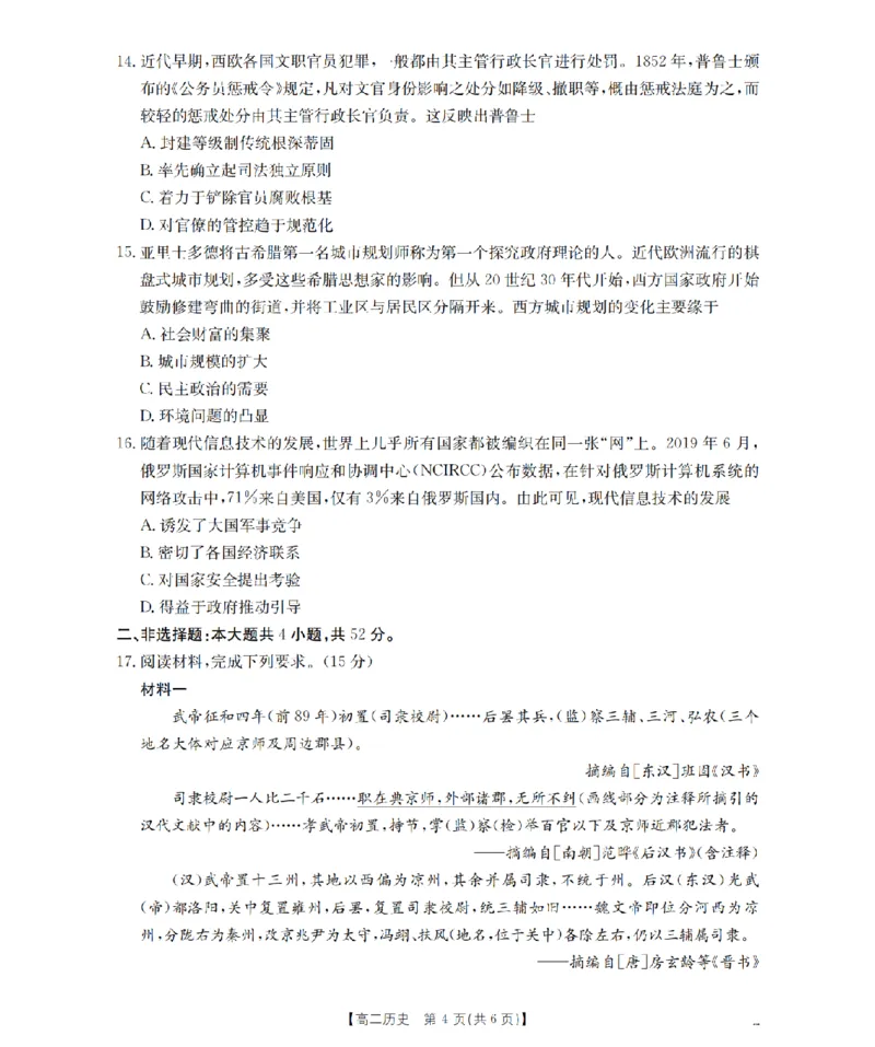 历史_扫描版_2024-2025高二（7-7月题库）_2026年1月高二_260130金太阳&middot;辽宁省多校2025-2026学年高二上学期1月月考（全）