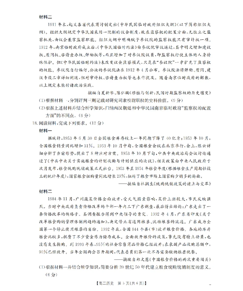 历史_扫描版_2024-2025高二（7-7月题库）_2026年1月高二_260130金太阳&middot;辽宁省多校2025-2026学年高二上学期1月月考（全）