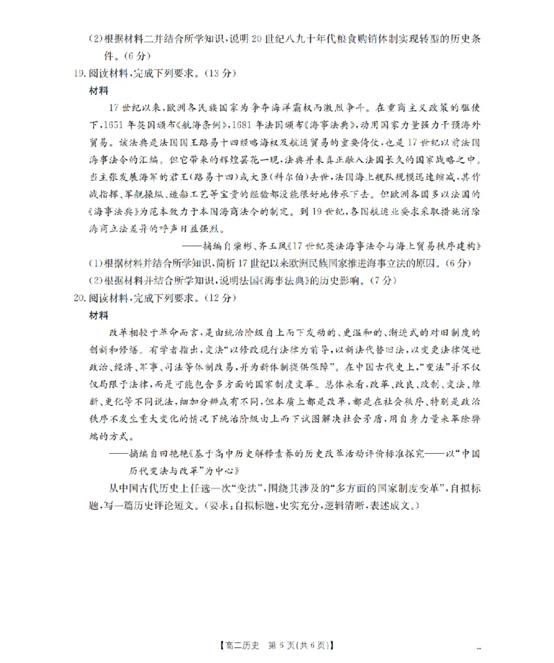 历史_扫描版_2024-2025高二（7-7月题库）_2026年1月高二_260130金太阳&middot;辽宁省多校2025-2026学年高二上学期1月月考（全）