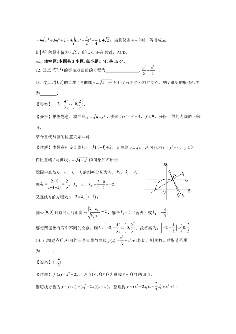 2025届江苏省如皋中学高三上学期期初考试-数学_2024-2025高三（6-6月题库）_2024年09月试卷_09212025江苏省如皋中学高三上学期期初考试_2025届江苏省如皋中学高三上学期期初考试PDF