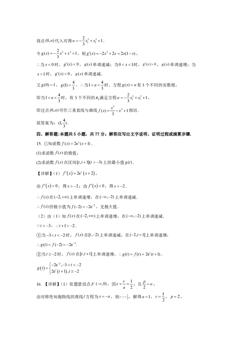 2025届江苏省如皋中学高三上学期期初考试-数学_2024-2025高三（6-6月题库）_2024年09月试卷_09212025江苏省如皋中学高三上学期期初考试_2025届江苏省如皋中学高三上学期期初考试PDF