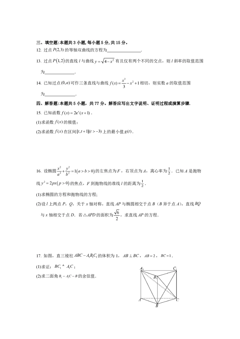 2025届江苏省如皋中学高三上学期期初考试-数学_2024-2025高三（6-6月题库）_2024年09月试卷_09212025江苏省如皋中学高三上学期期初考试_2025届江苏省如皋中学高三上学期期初考试PDF