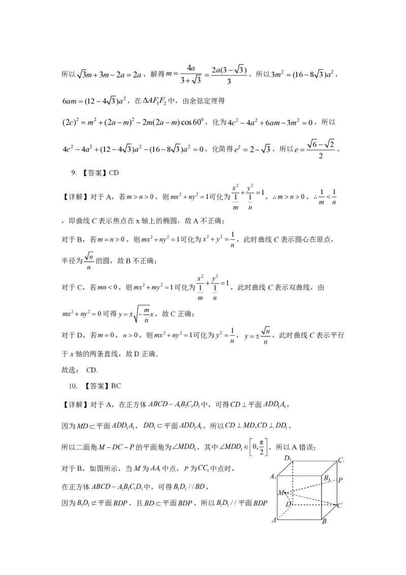 2025届江苏省如皋中学高三上学期期初考试-数学_2024-2025高三（6-6月题库）_2024年09月试卷_09212025江苏省如皋中学高三上学期期初考试_2025届江苏省如皋中学高三上学期期初考试PDF