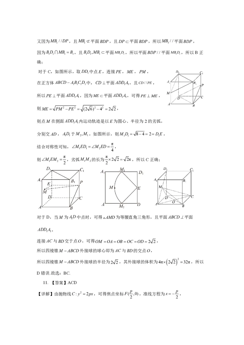2025届江苏省如皋中学高三上学期期初考试-数学_2024-2025高三（6-6月题库）_2024年09月试卷_09212025江苏省如皋中学高三上学期期初考试_2025届江苏省如皋中学高三上学期期初考试PDF