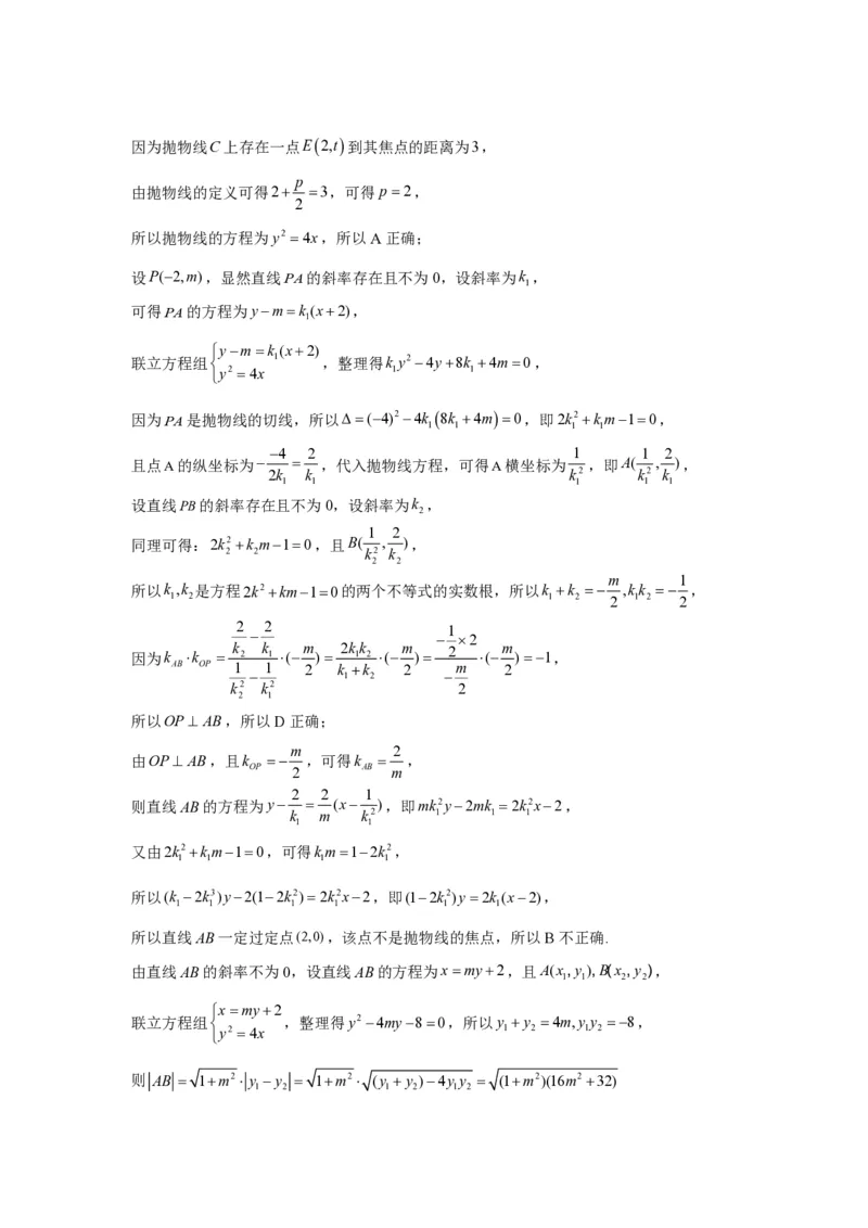 2025届江苏省如皋中学高三上学期期初考试-数学_2024-2025高三（6-6月题库）_2024年09月试卷_09212025江苏省如皋中学高三上学期期初考试_2025届江苏省如皋中学高三上学期期初考试PDF