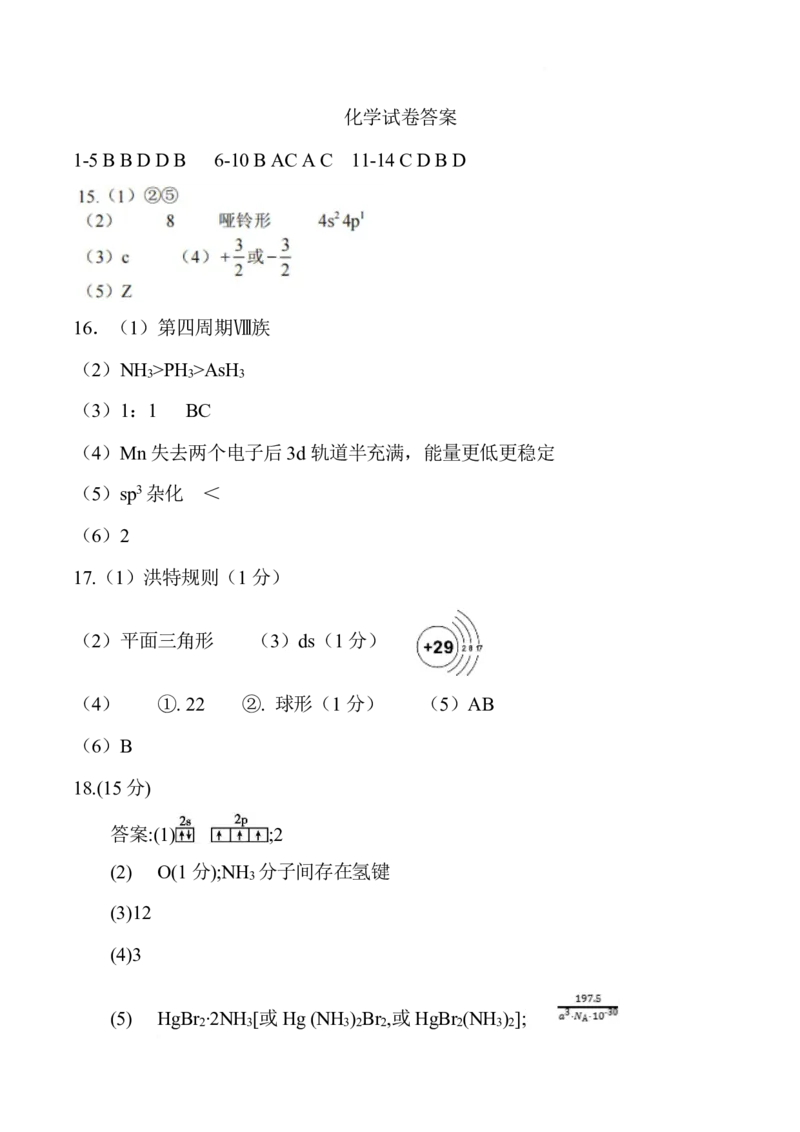 化学月考答案_2024-2025高二（7-7月题库）_2025年04月试卷(1)_0409河北省唐县第一中学2024-2025学年高二下学期4月期中
