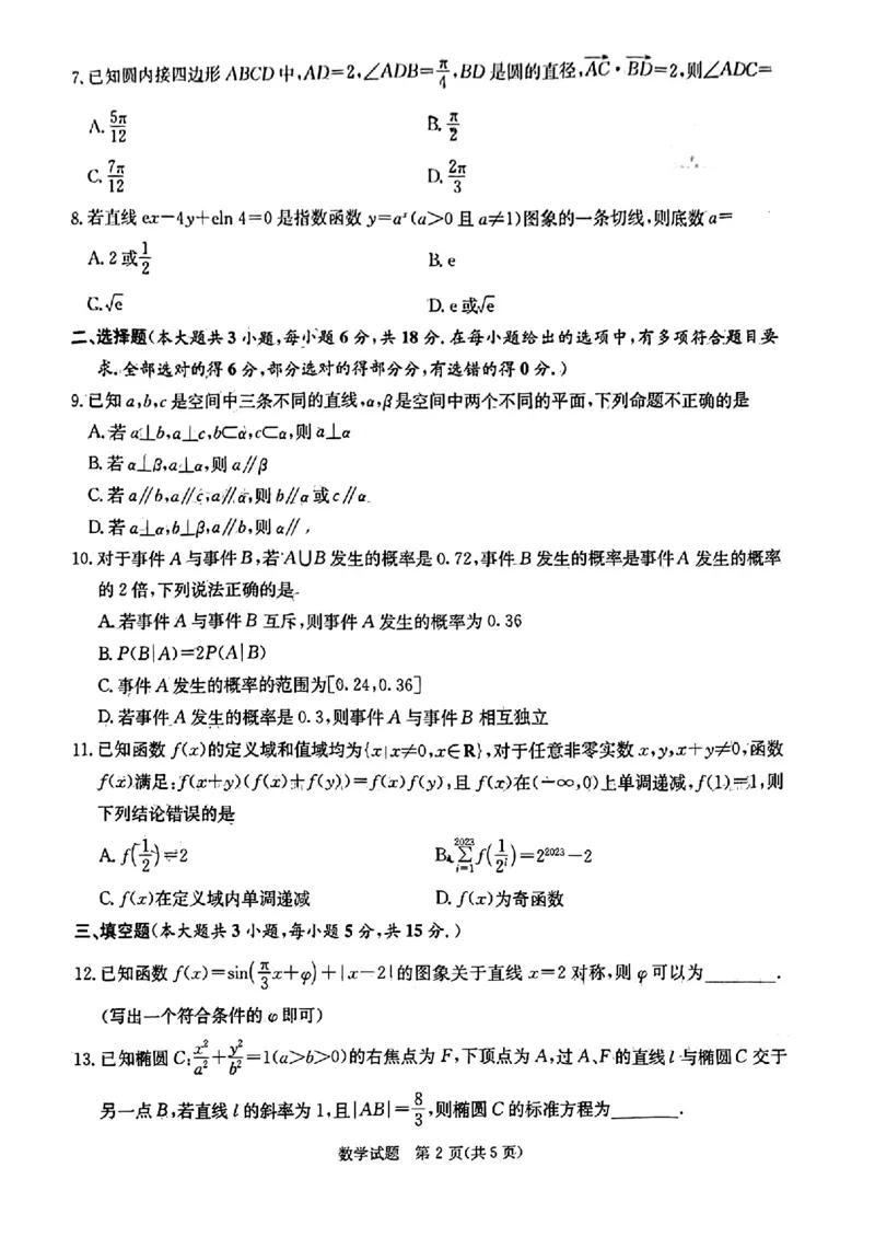 湖南省娄底市2024届高考仿真模拟考试一模数学试题(1)_2024年4月_024月合集_2024届湖南省娄底市高三下学期仿真模拟考试（三模）