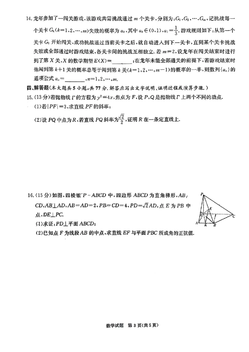 湖南省娄底市2024届高考仿真模拟考试一模数学试题(1)_2024年4月_024月合集_2024届湖南省娄底市高三下学期仿真模拟考试（三模）
