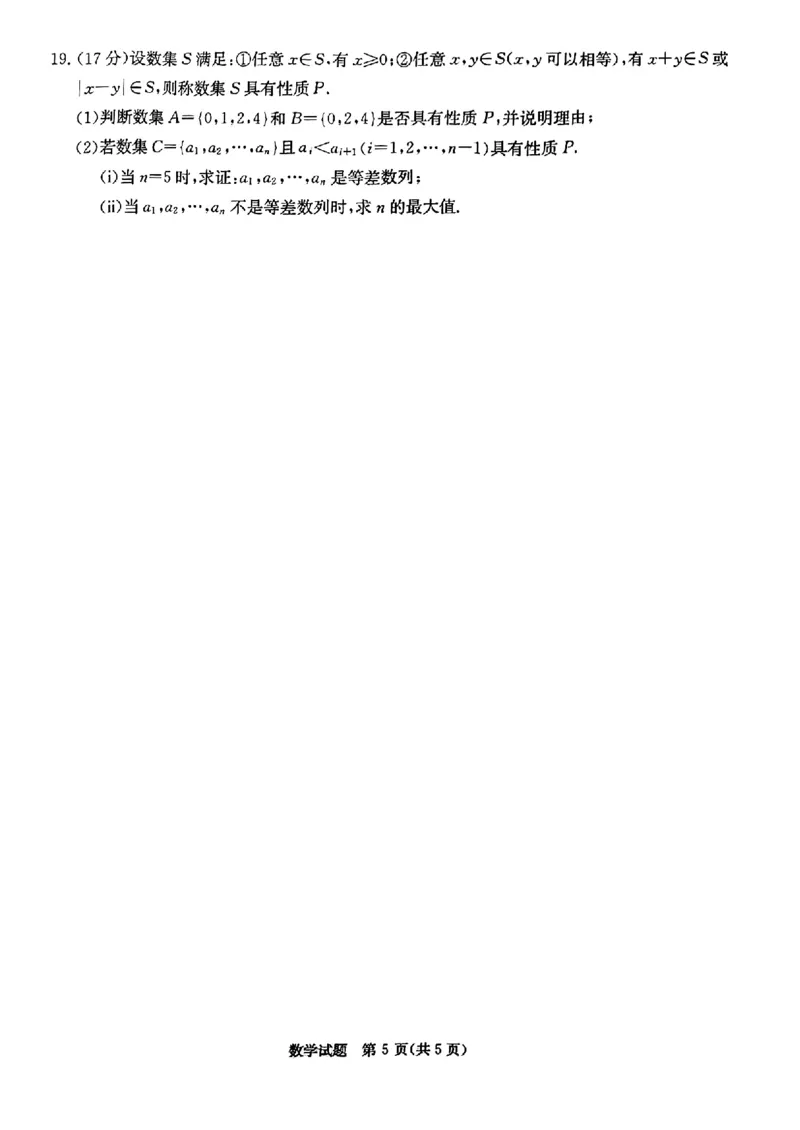 湖南省娄底市2024届高考仿真模拟考试一模数学试题(1)_2024年4月_024月合集_2024届湖南省娄底市高三下学期仿真模拟考试（三模）