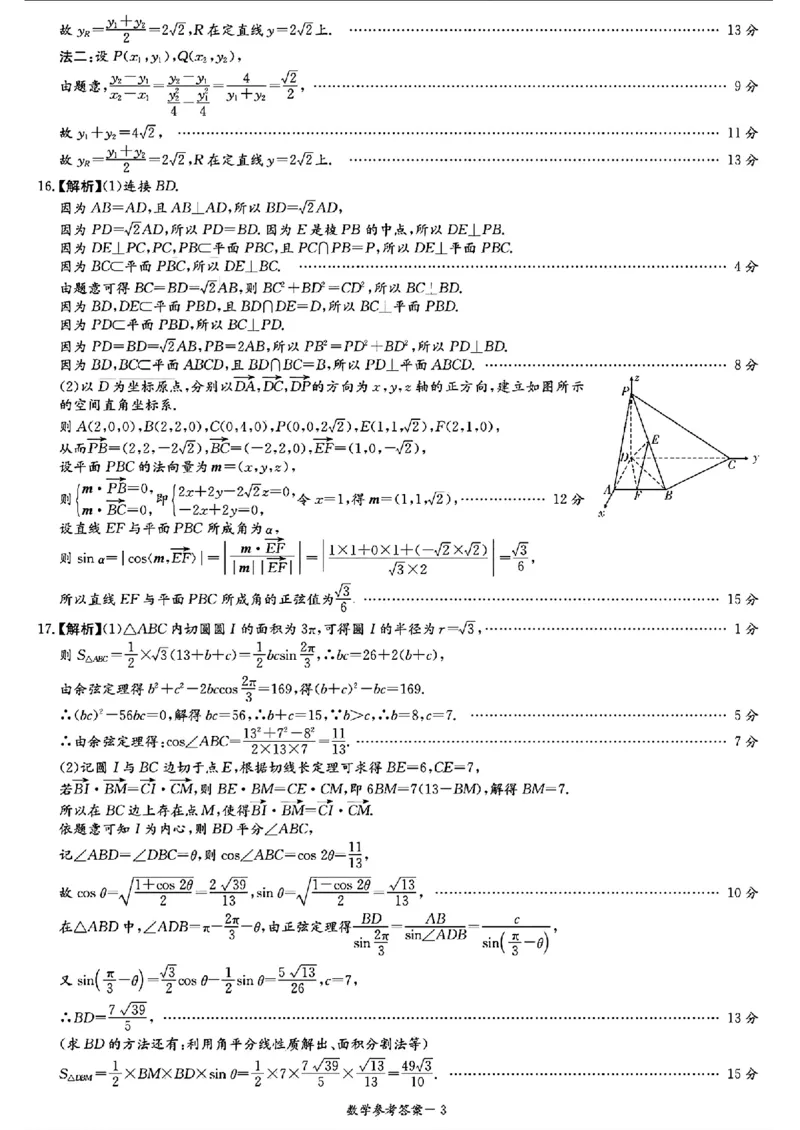 湖南省娄底市2024届高考仿真模拟考试一模数学试题(1)_2024年4月_024月合集_2024届湖南省娄底市高三下学期仿真模拟考试（三模）